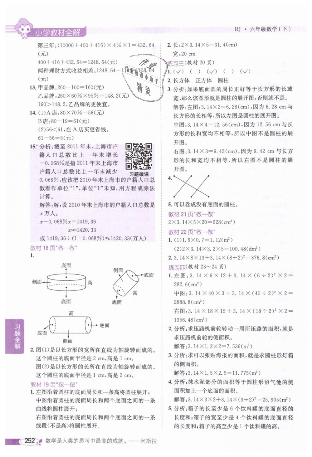 2019年小學(xué)教材全解六年級(jí)數(shù)學(xué)下冊(cè)人教版 第22頁(yè)