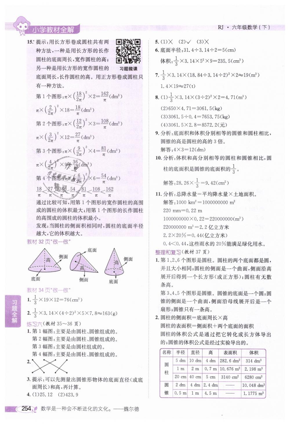 2019年小學教材全解六年級數(shù)學下冊人教版 第24頁