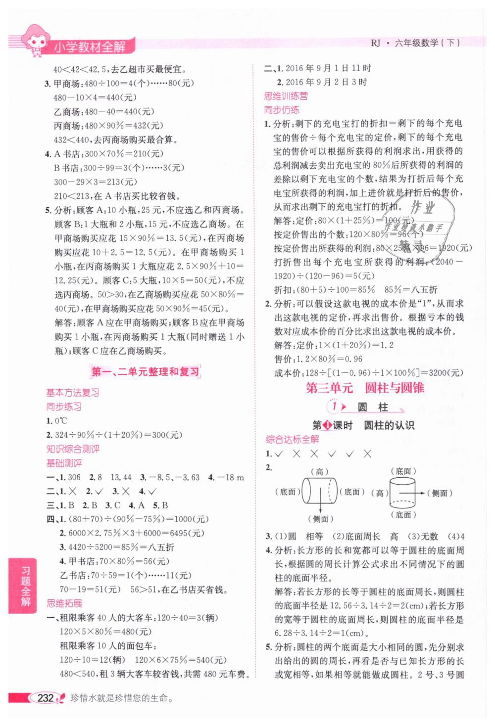 2019年小學(xué)教材全解六年級數(shù)學(xué)下冊人教版 第2頁