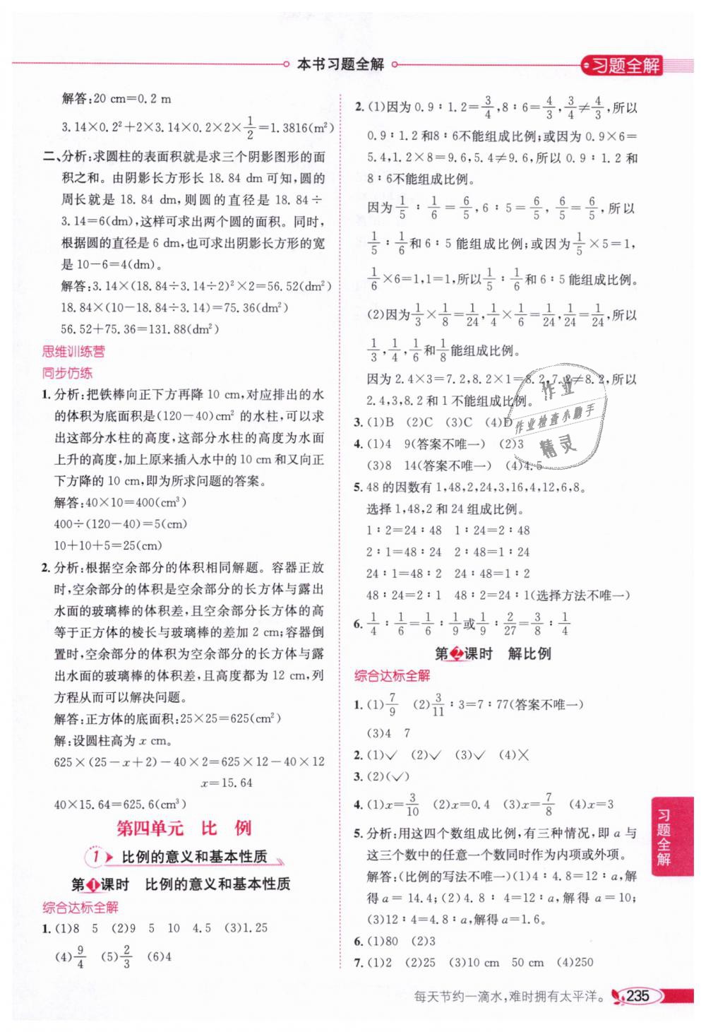 2019年小學教材全解六年級數(shù)學下冊人教版 第5頁