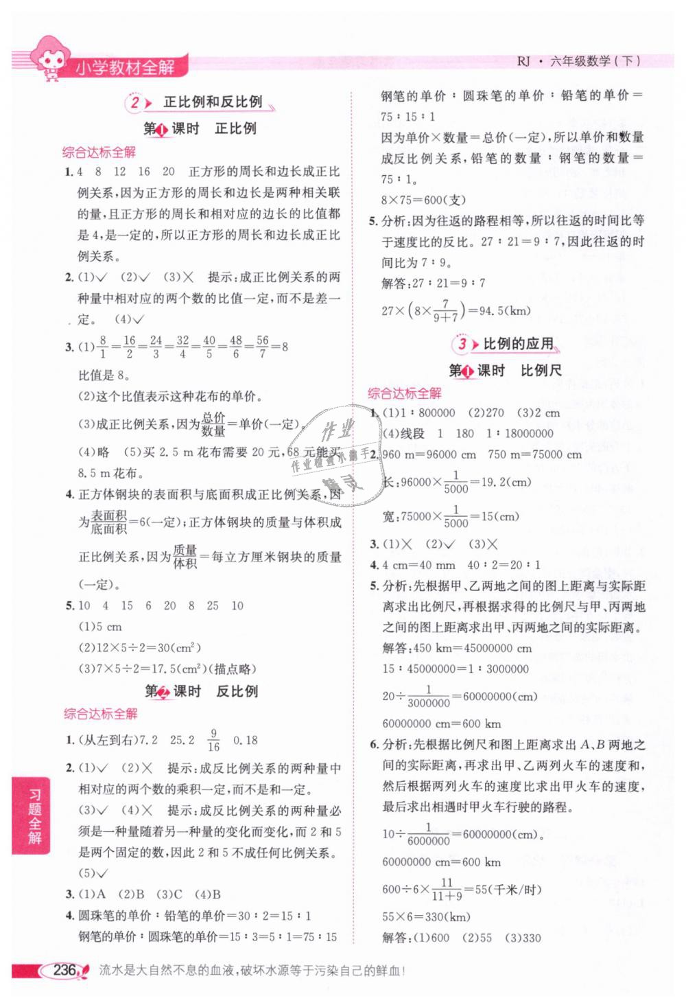 2019年小學(xué)教材全解六年級(jí)數(shù)學(xué)下冊(cè)人教版 第6頁(yè)