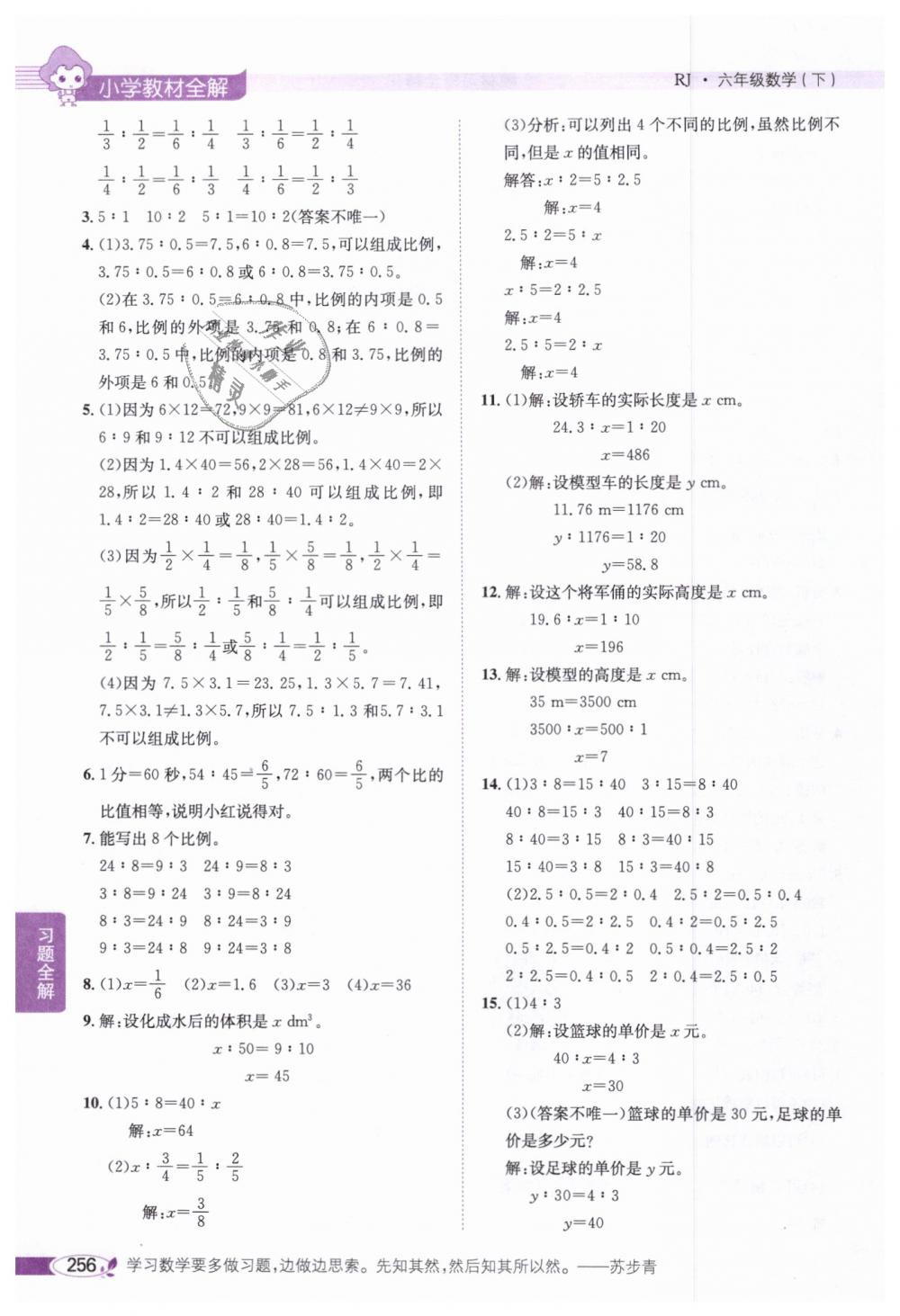 2019年小學(xué)教材全解六年級數(shù)學(xué)下冊人教版 第26頁