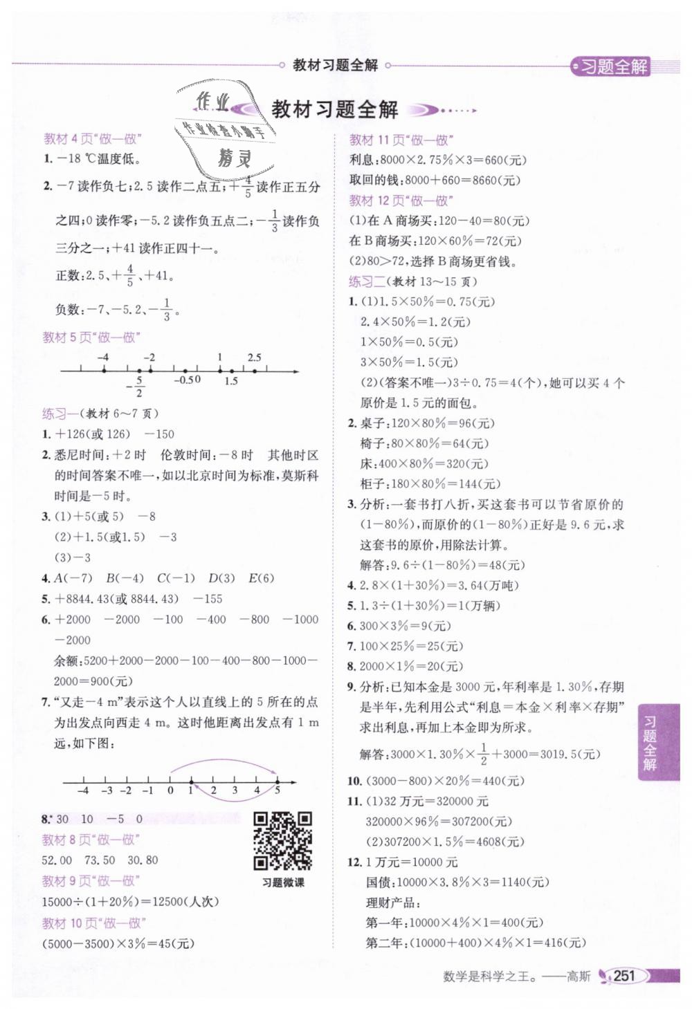 2019年小學教材全解六年級數(shù)學下冊人教版 第21頁