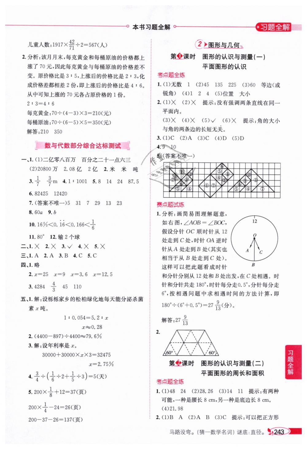 2019年小學(xué)教材全解六年級數(shù)學(xué)下冊人教版 第13頁