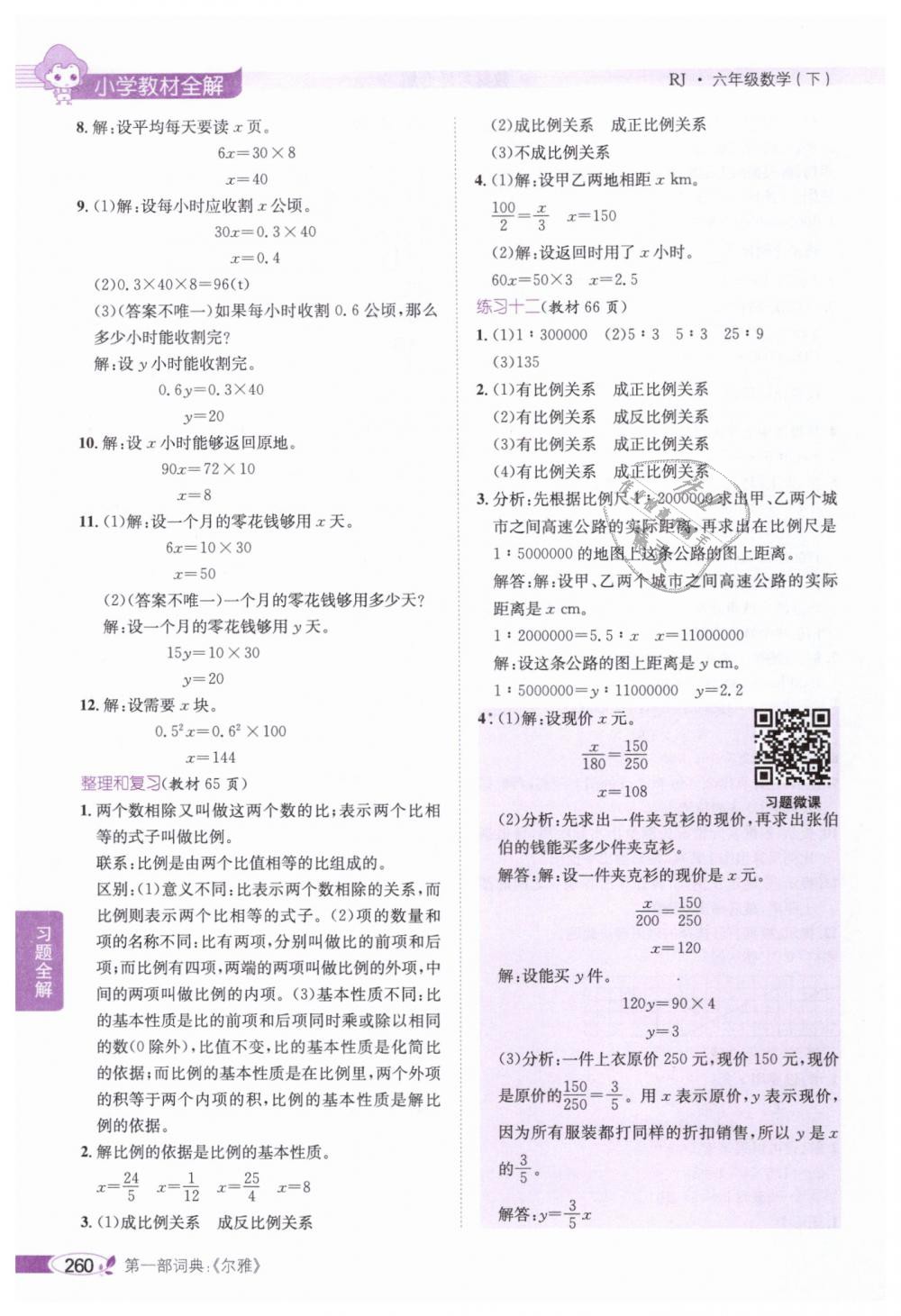 2019年小學(xué)教材全解六年級(jí)數(shù)學(xué)下冊(cè)人教版 第30頁