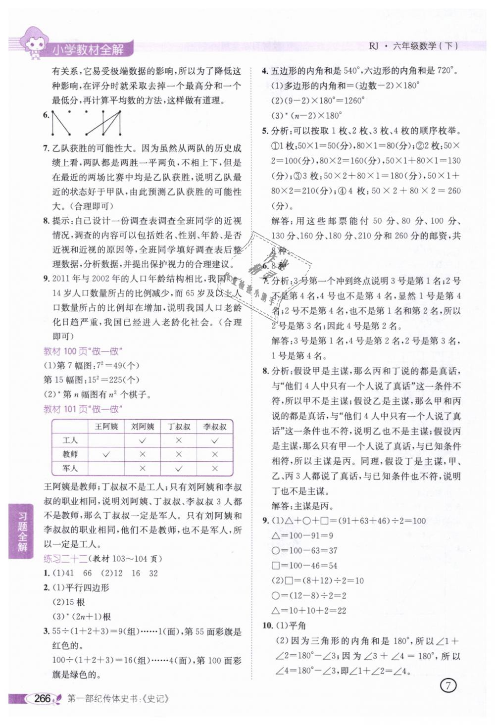 2019年小學(xué)教材全解六年級數(shù)學(xué)下冊人教版 第36頁