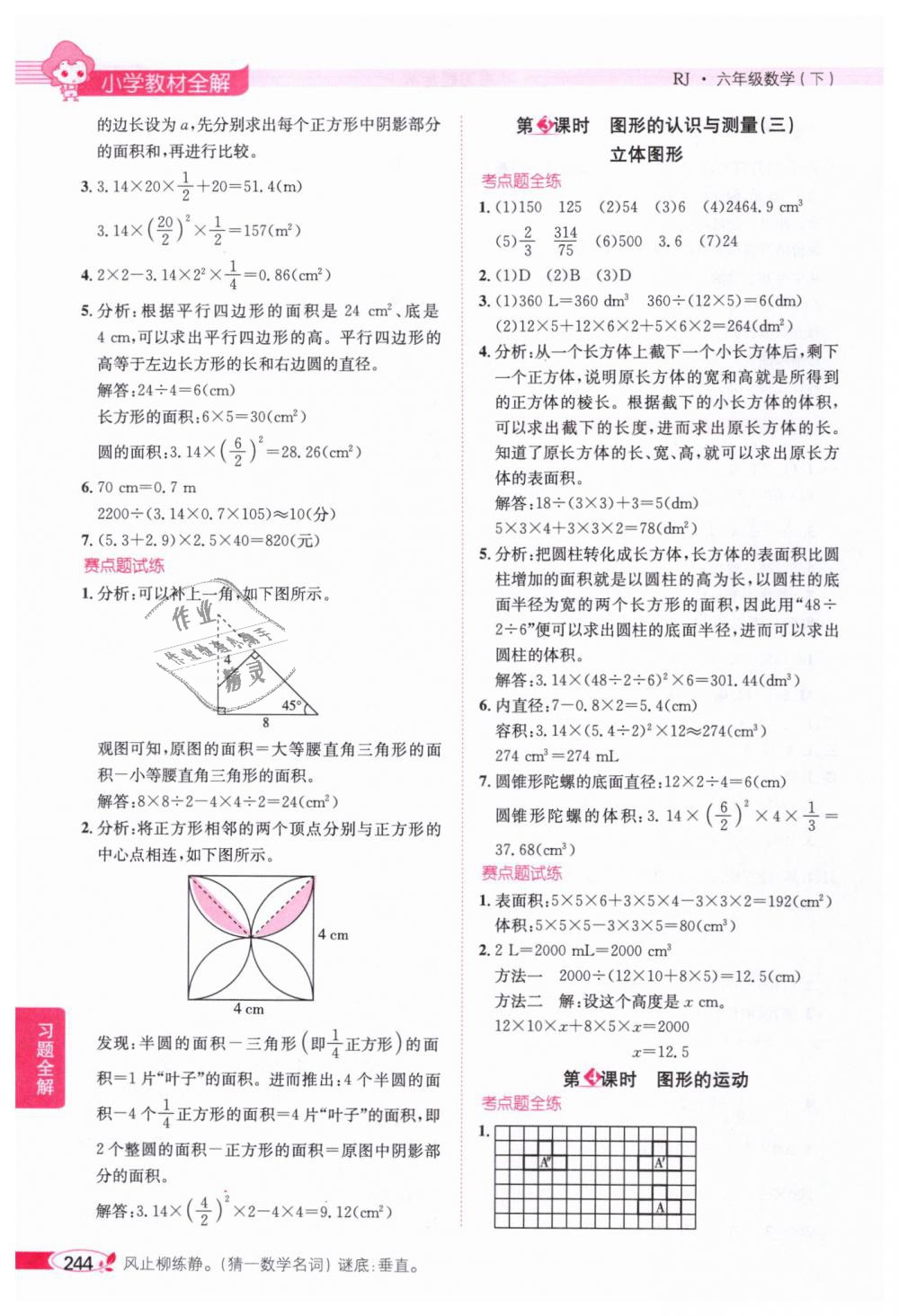 2019年小學(xué)教材全解六年級數(shù)學(xué)下冊人教版 第14頁