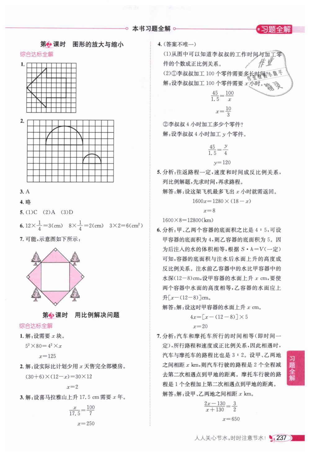 2019年小學(xué)教材全解六年級(jí)數(shù)學(xué)下冊(cè)人教版 第7頁