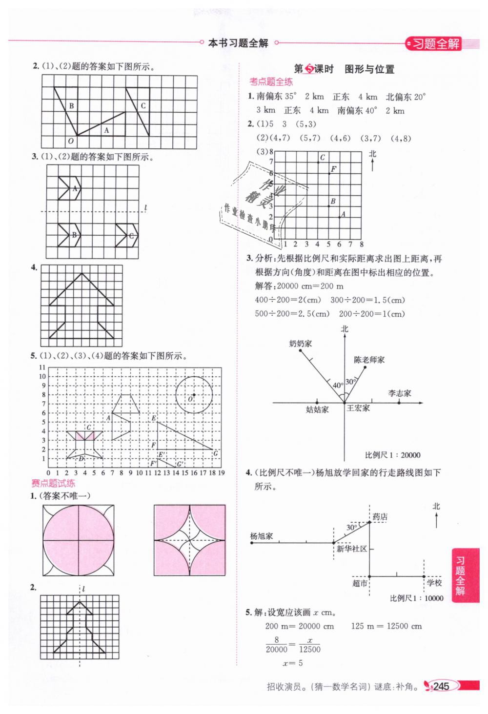 2019年小學(xué)教材全解六年級(jí)數(shù)學(xué)下冊(cè)人教版 第15頁(yè)