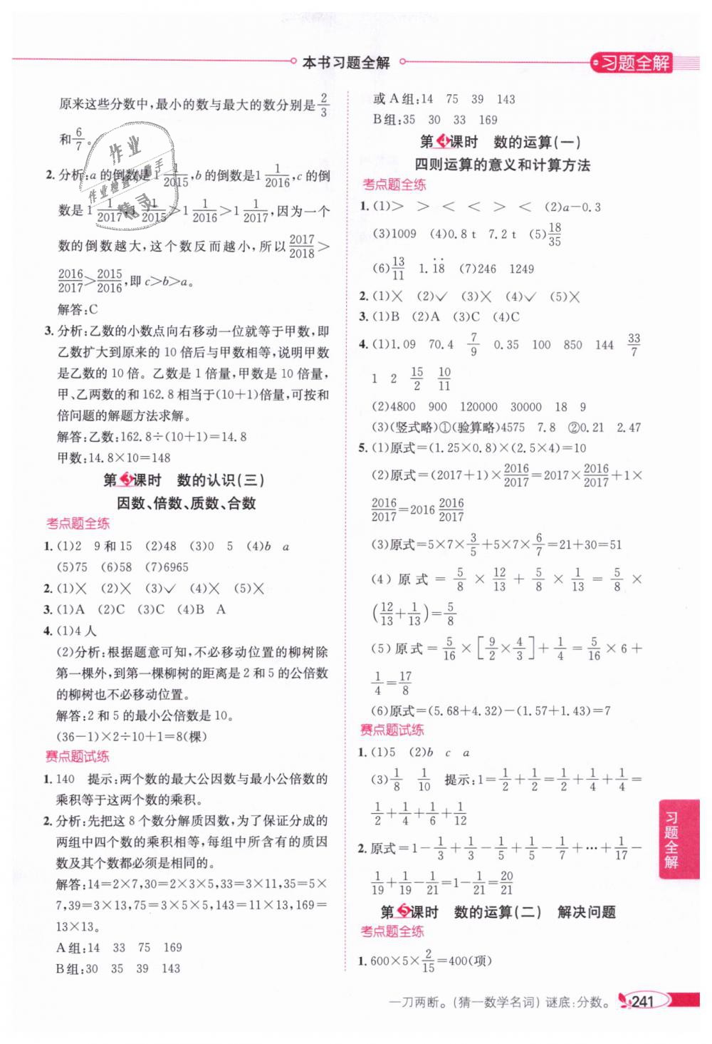 2019年小學(xué)教材全解六年級數(shù)學(xué)下冊人教版 第11頁