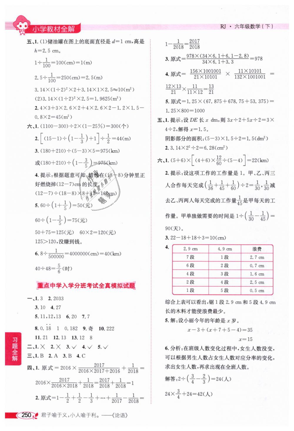 2019年小學(xué)教材全解六年級(jí)數(shù)學(xué)下冊人教版 第20頁