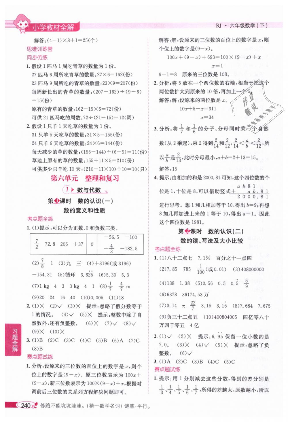 2019年小學教材全解六年級數(shù)學下冊人教版 第10頁