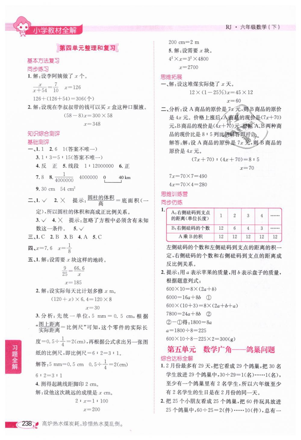 2019年小學(xué)教材全解六年級(jí)數(shù)學(xué)下冊(cè)人教版 第8頁(yè)