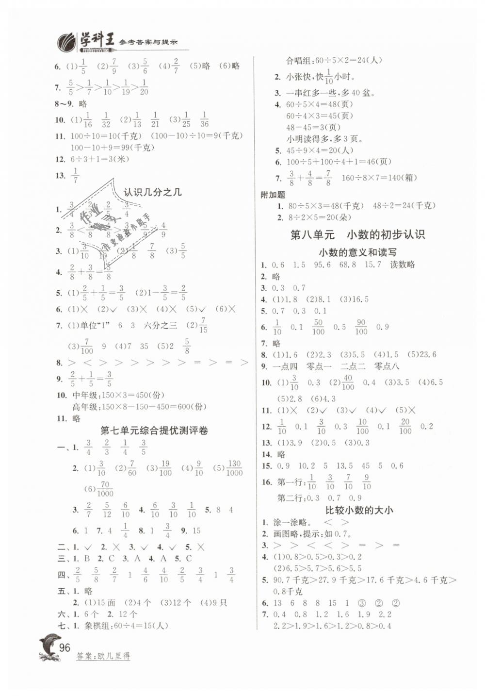 2019年實(shí)驗(yàn)班提優(yōu)訓(xùn)練三年級數(shù)學(xué)下冊蘇教版 第7頁