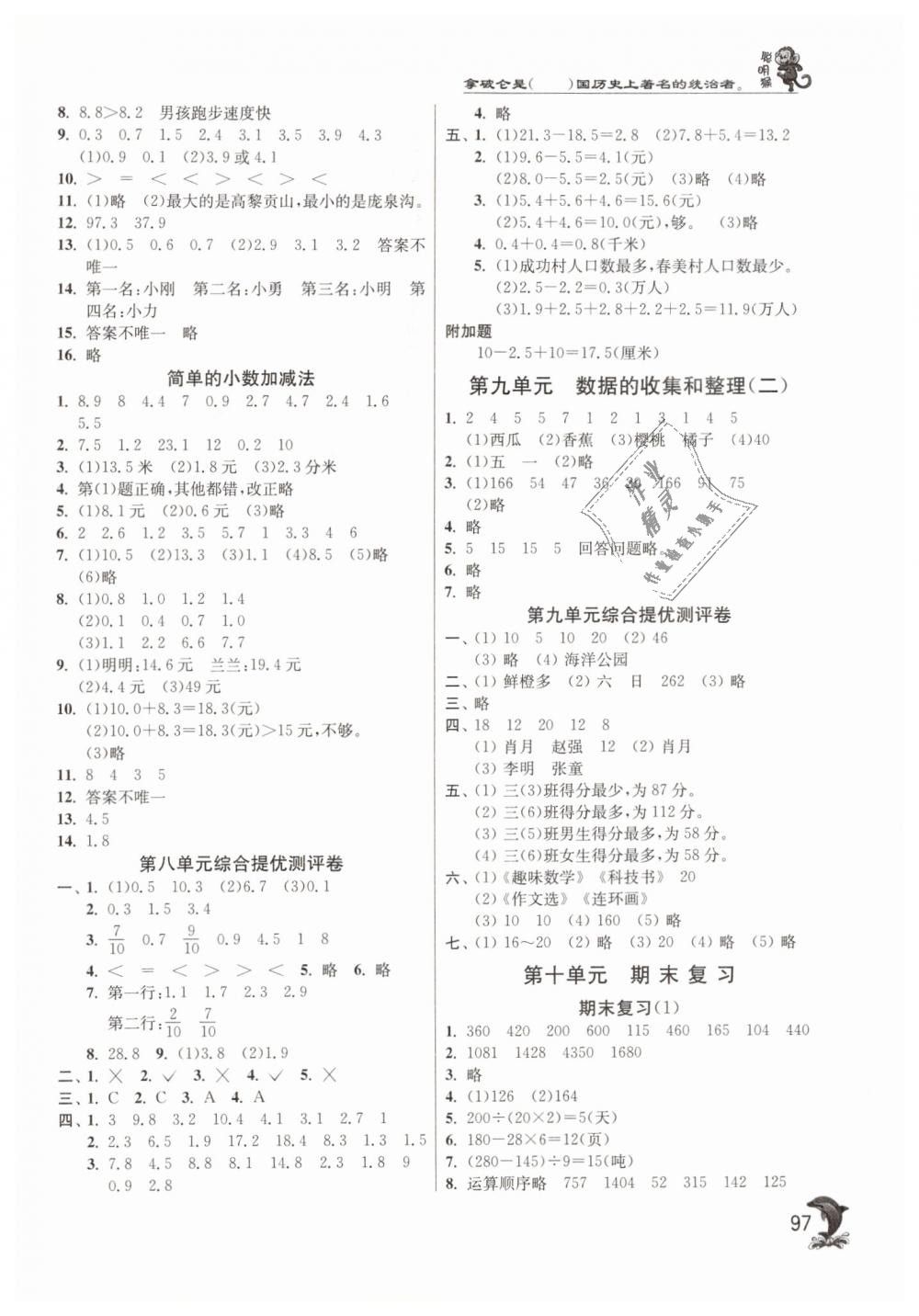 2019年實(shí)驗(yàn)班提優(yōu)訓(xùn)練三年級(jí)數(shù)學(xué)下冊(cè)蘇教版 第8頁