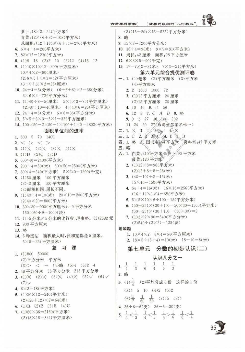 2019年實(shí)驗(yàn)班提優(yōu)訓(xùn)練三年級數(shù)學(xué)下冊蘇教版 第6頁