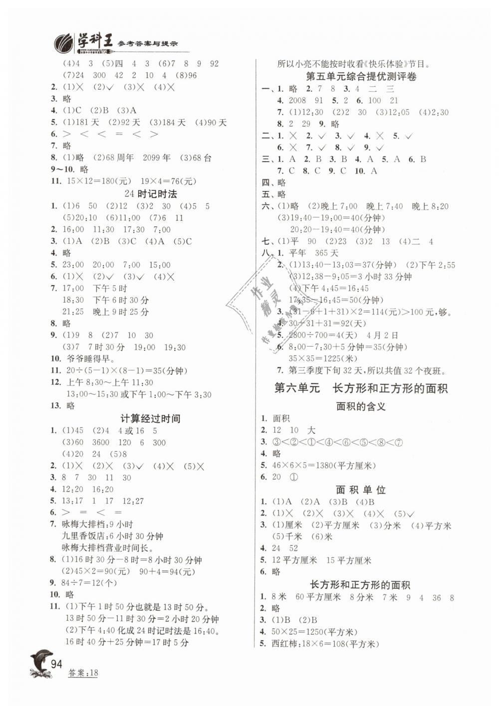 2019年實驗班提優(yōu)訓(xùn)練三年級數(shù)學(xué)下冊蘇教版 第5頁