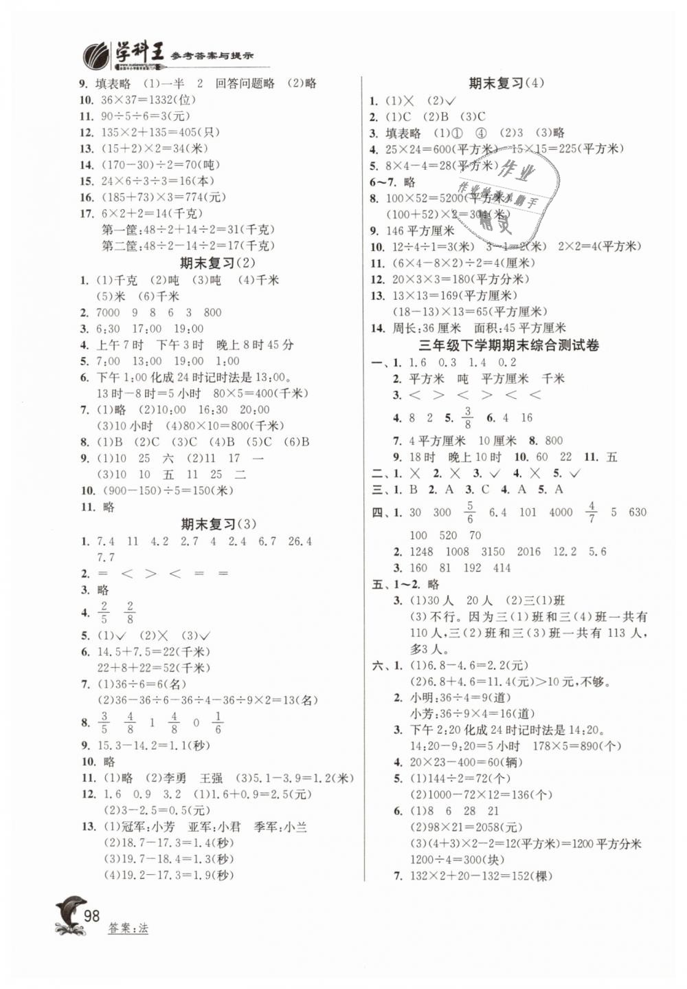 2019年實驗班提優(yōu)訓練三年級數(shù)學下冊蘇教版 第9頁