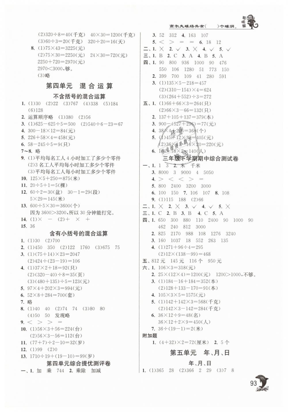 2019年實(shí)驗(yàn)班提優(yōu)訓(xùn)練三年級(jí)數(shù)學(xué)下冊(cè)蘇教版 第4頁(yè)