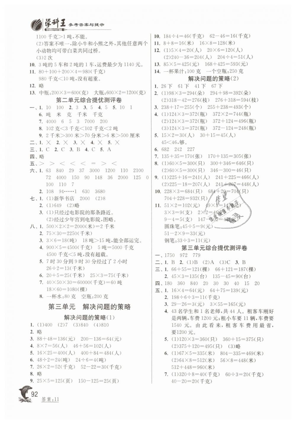 2019年實(shí)驗(yàn)班提優(yōu)訓(xùn)練三年級(jí)數(shù)學(xué)下冊(cè)蘇教版 第3頁(yè)