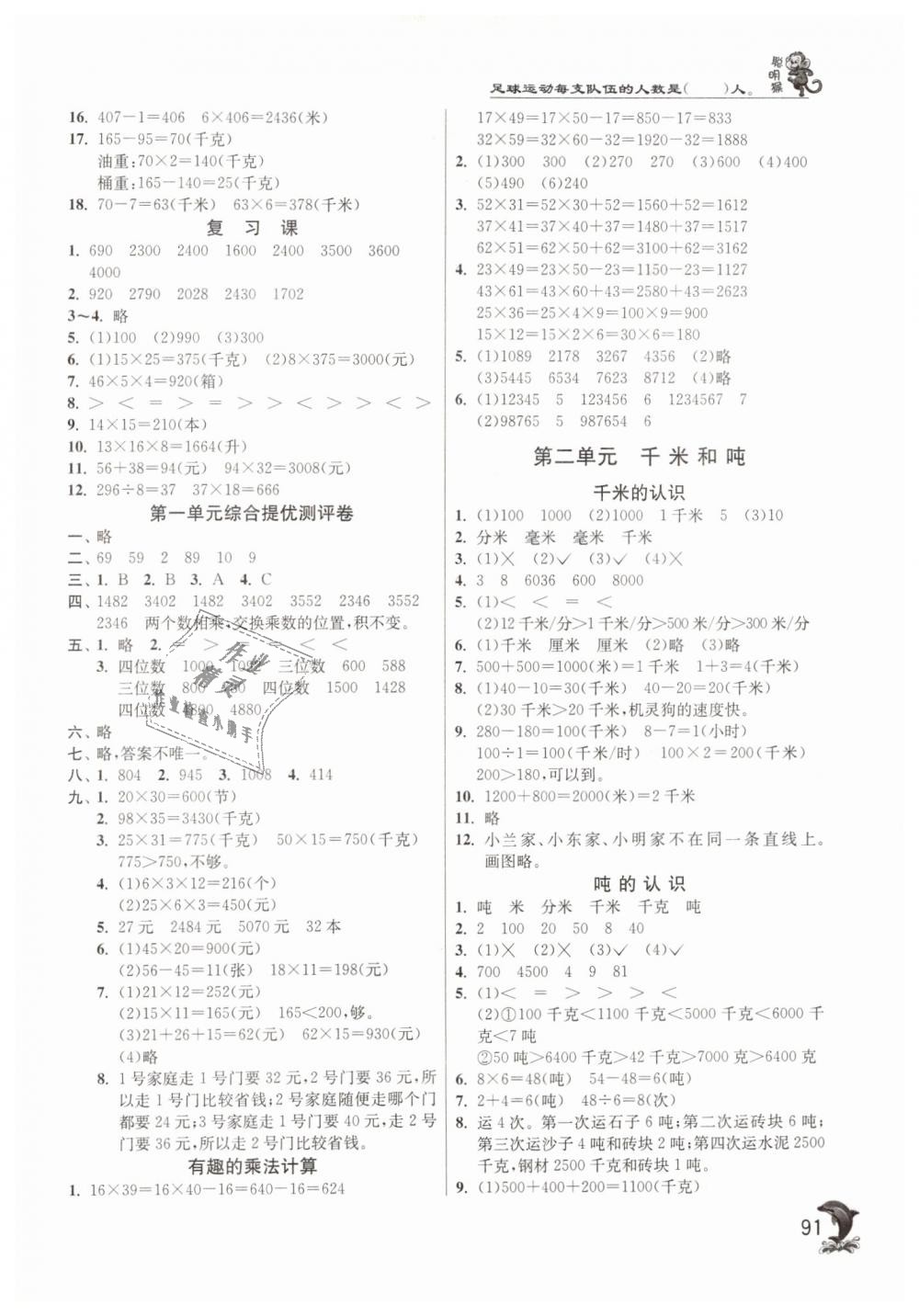 2019年實驗班提優(yōu)訓練三年級數(shù)學下冊蘇教版 第2頁