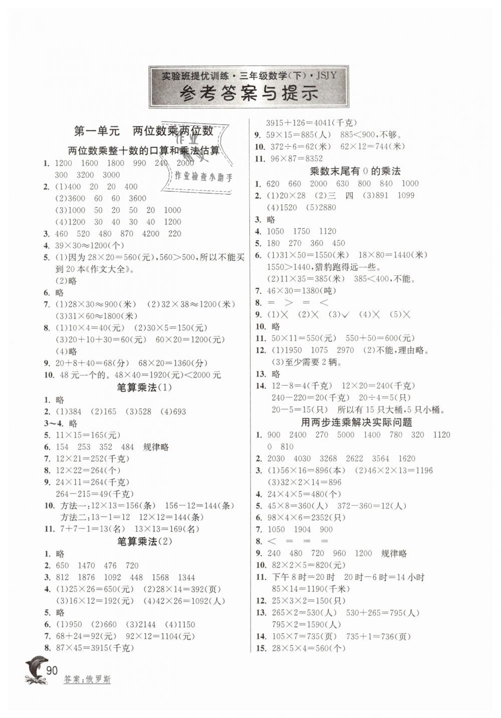 2019年實(shí)驗(yàn)班提優(yōu)訓(xùn)練三年級(jí)數(shù)學(xué)下冊(cè)蘇教版 第1頁(yè)