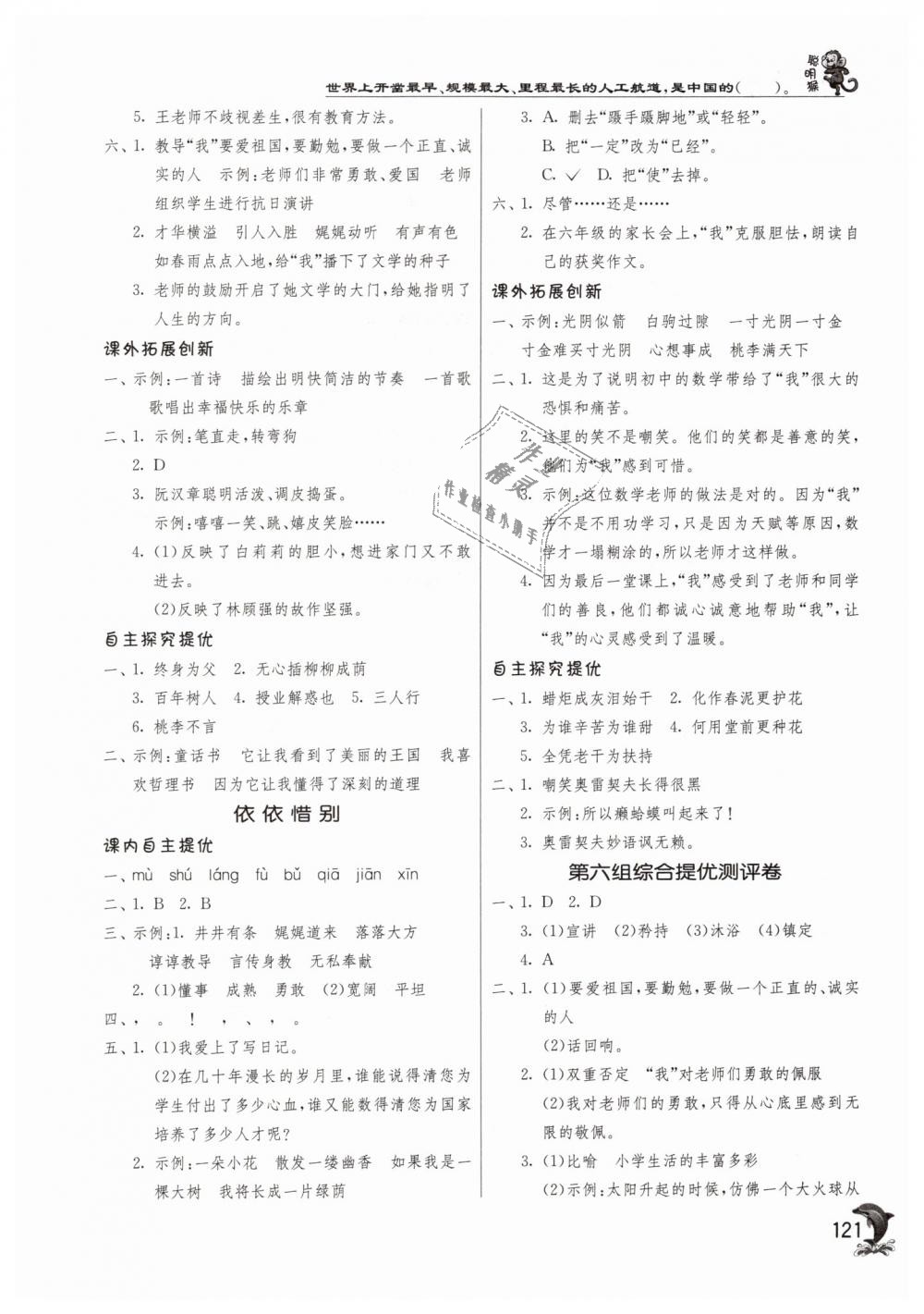 2019年實驗班提優(yōu)訓(xùn)練六年級語文下冊人教版 第14頁