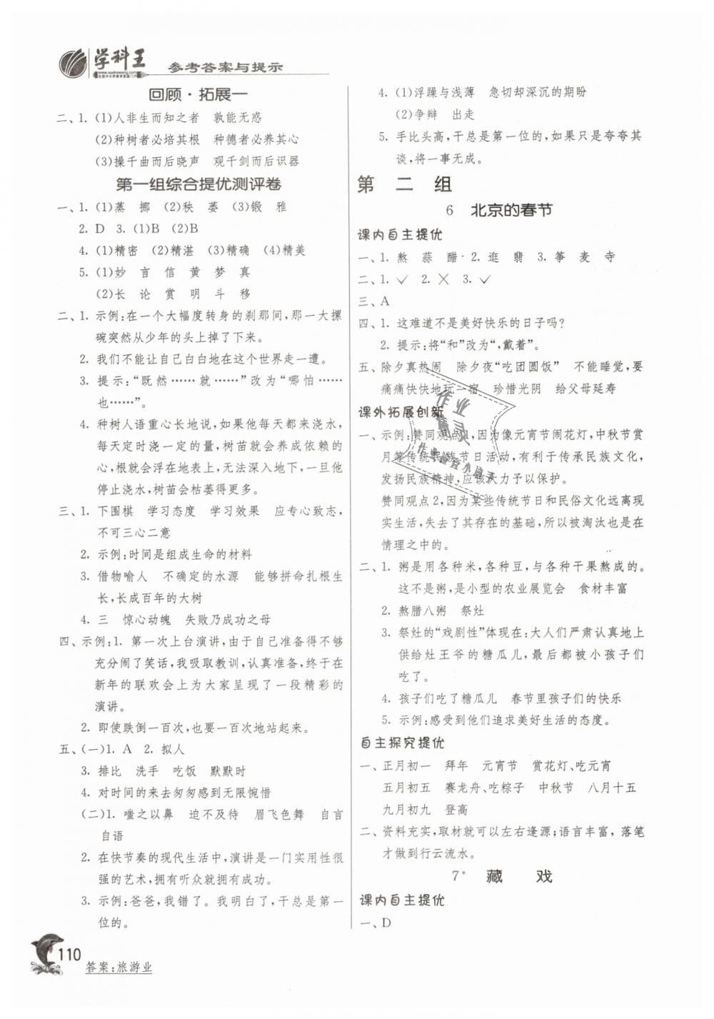 2019年實(shí)驗(yàn)班提優(yōu)訓(xùn)練六年級(jí)語文下冊(cè)人教版 第3頁(yè)