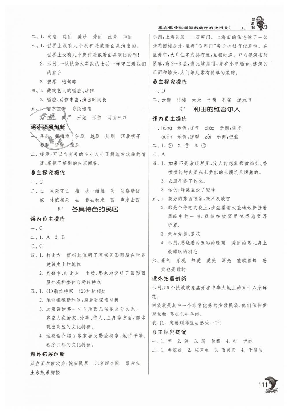 2019年實驗班提優(yōu)訓(xùn)練六年級語文下冊人教版 第4頁