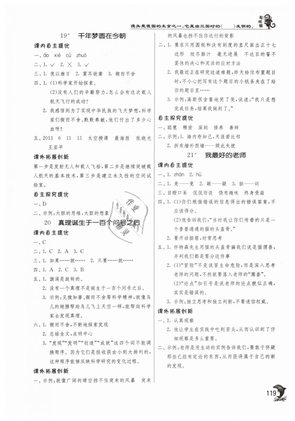 2019年實(shí)驗(yàn)班提優(yōu)訓(xùn)練六年級(jí)語(yǔ)文下冊(cè)人教版 第12頁(yè)