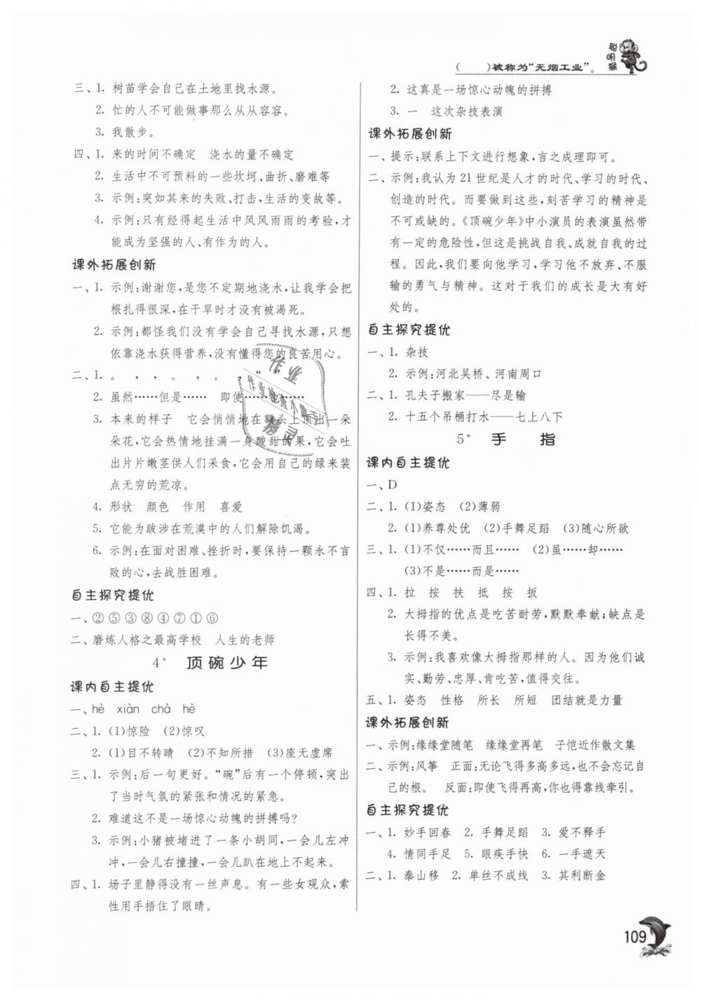 2019年實驗班提優(yōu)訓(xùn)練六年級語文下冊人教版 第2頁