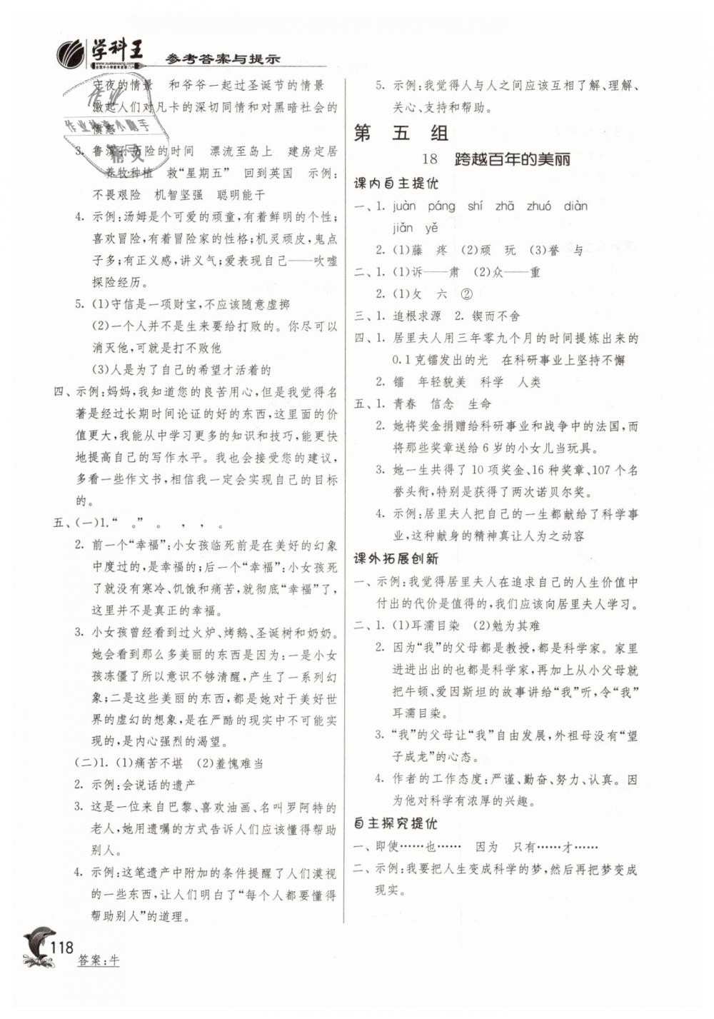 2019年實(shí)驗(yàn)班提優(yōu)訓(xùn)練六年級(jí)語(yǔ)文下冊(cè)人教版 第11頁(yè)