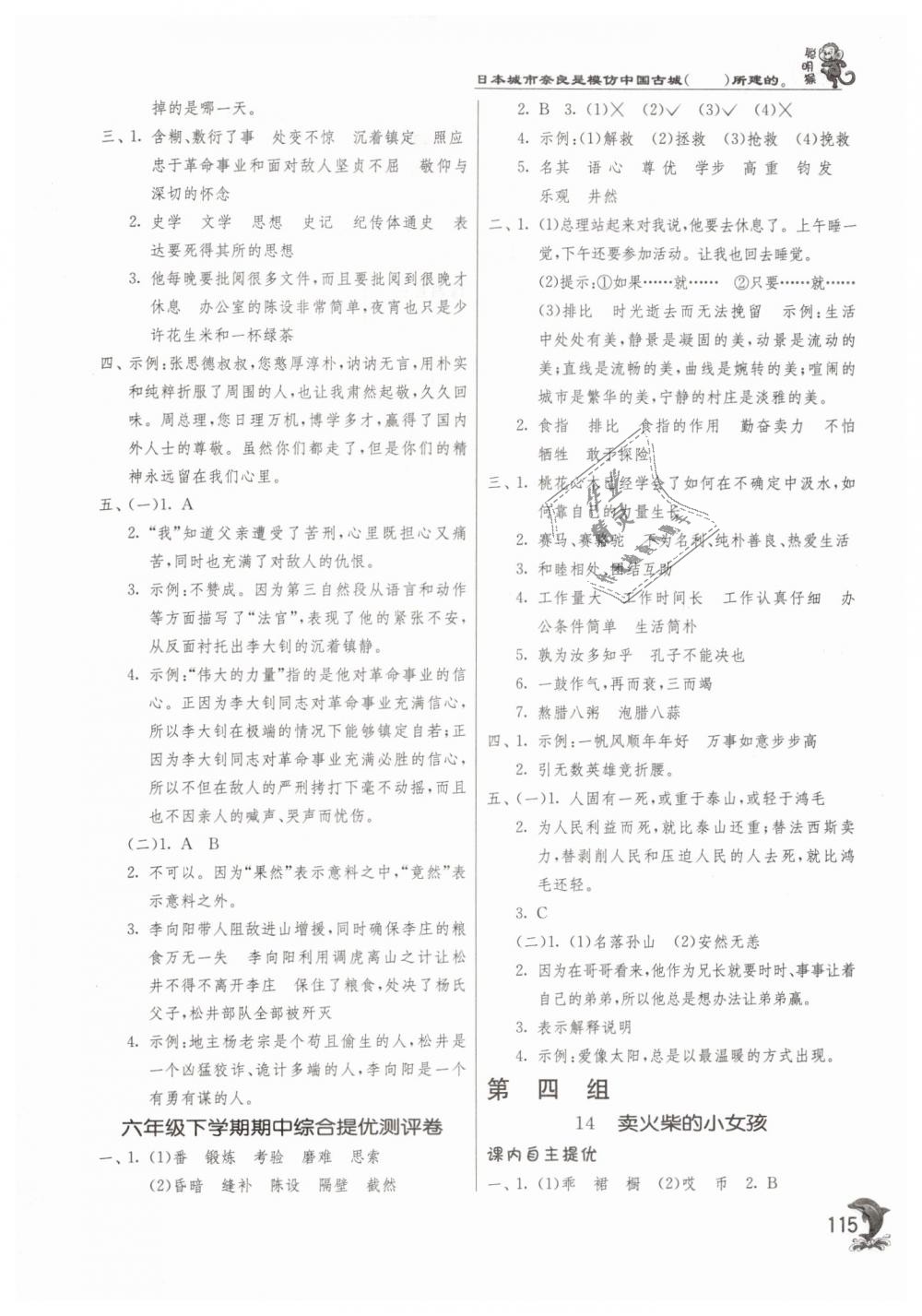 2019年實(shí)驗(yàn)班提優(yōu)訓(xùn)練六年級(jí)語(yǔ)文下冊(cè)人教版 第8頁(yè)