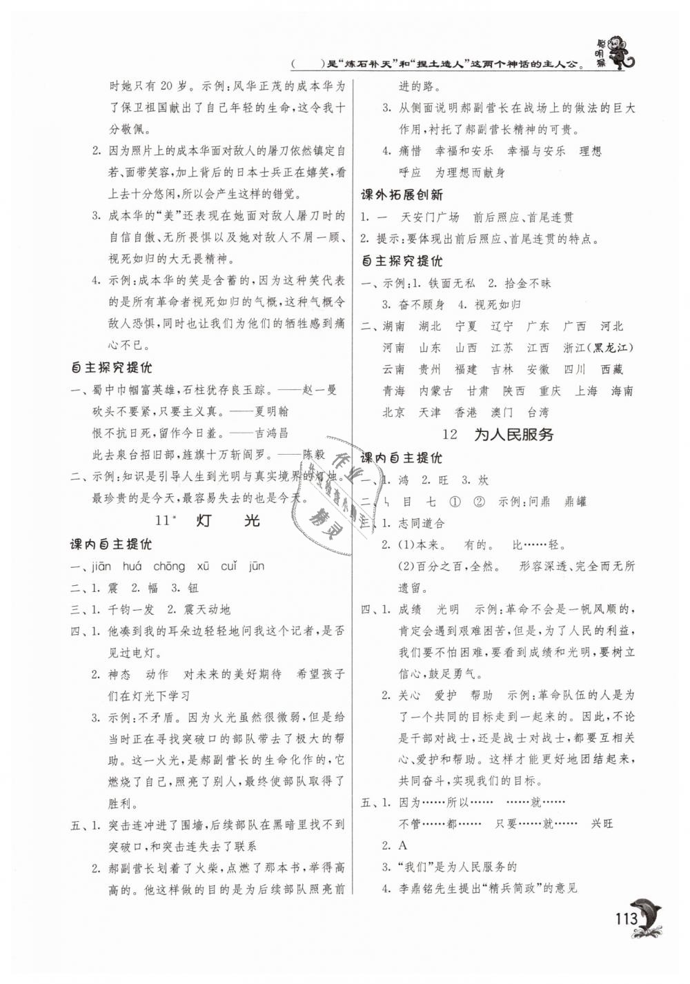 2019年實驗班提優(yōu)訓(xùn)練六年級語文下冊人教版 第6頁