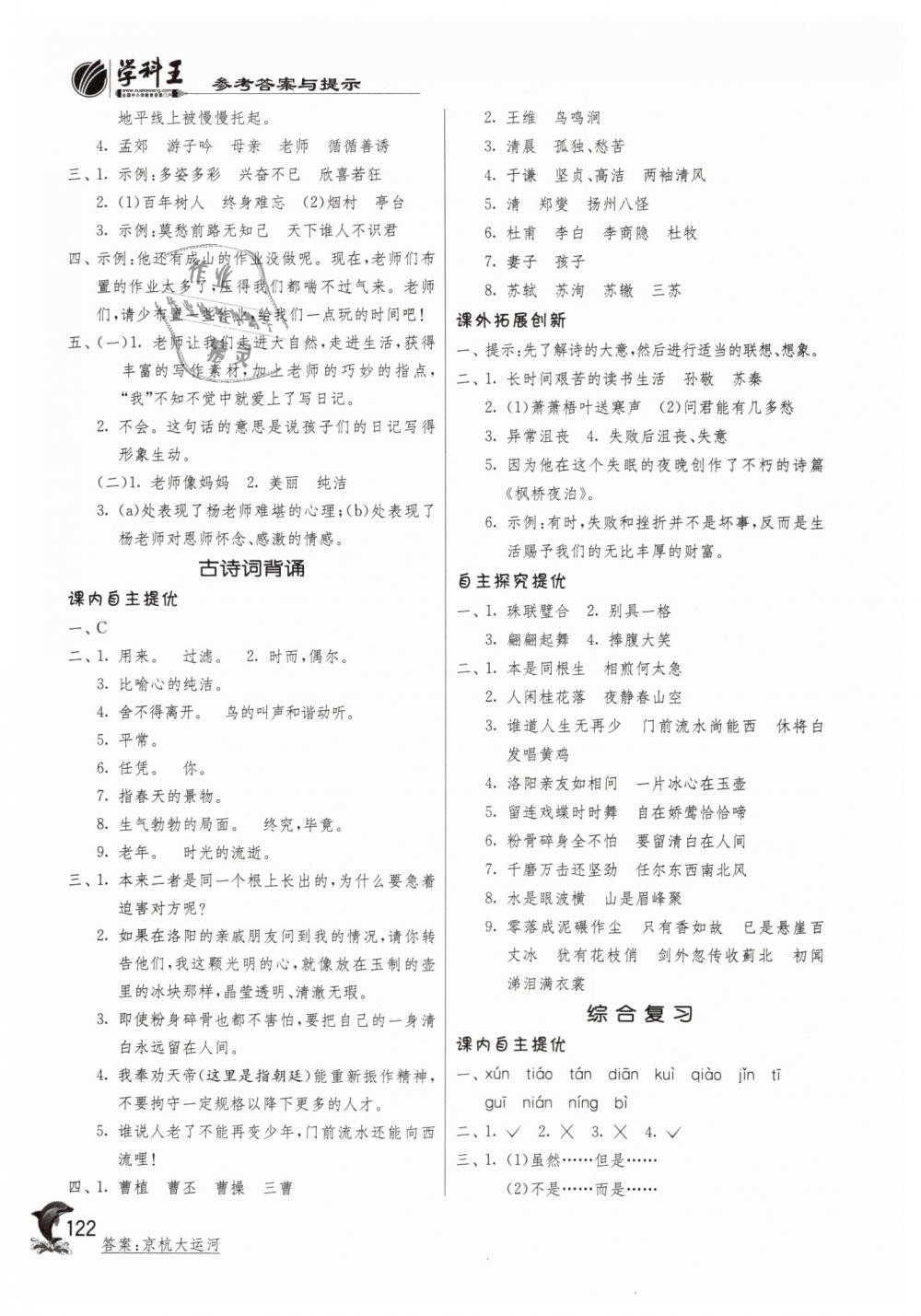 2019年實(shí)驗(yàn)班提優(yōu)訓(xùn)練六年級語文下冊人教版 第15頁