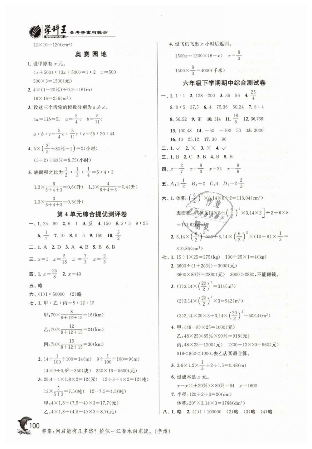 2019年实验班提优训练六年级数学下册人教版 第6页