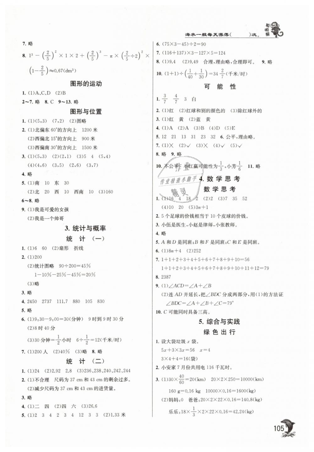 2019年實(shí)驗(yàn)班提優(yōu)訓(xùn)練六年級(jí)數(shù)學(xué)下冊(cè)人教版 第11頁