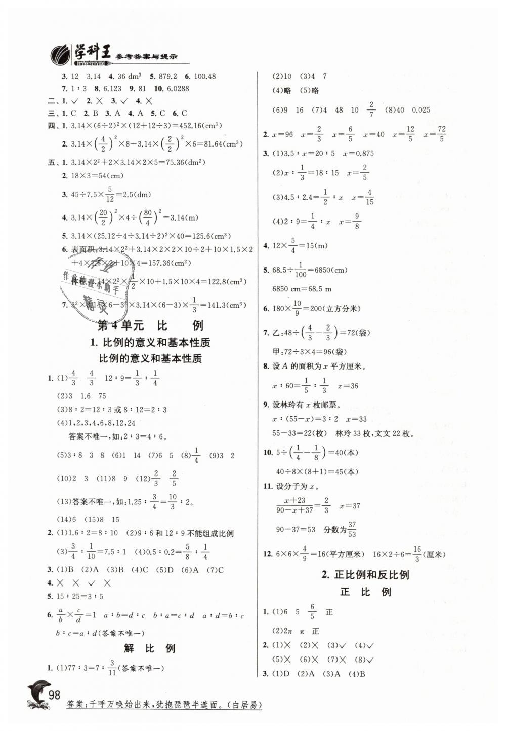 2019年实验班提优训练六年级数学下册人教版 第4页