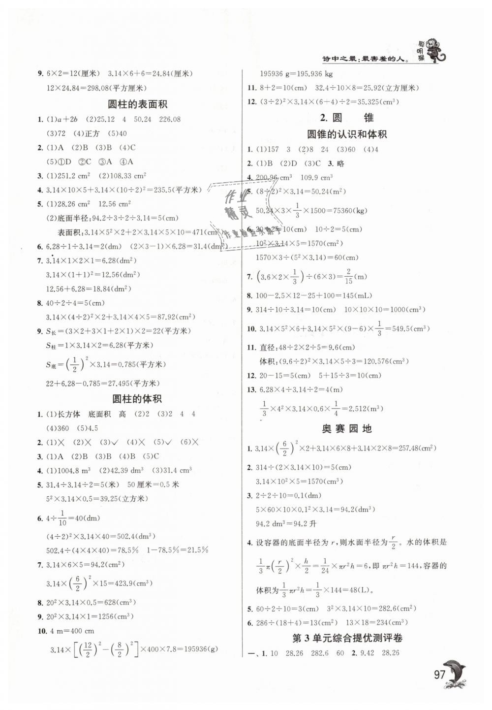 2019年实验班提优训练六年级数学下册人教版 第3页