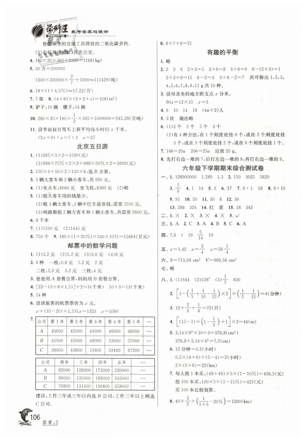 2019年實(shí)驗(yàn)班提優(yōu)訓(xùn)練六年級數(shù)學(xué)下冊人教版 第12頁