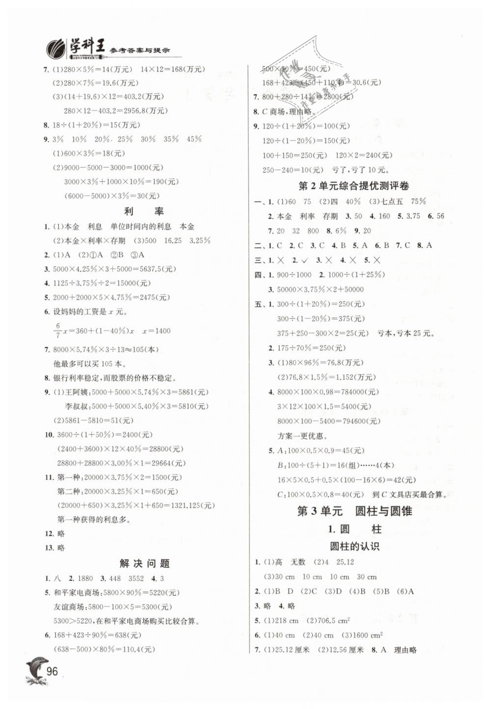 2019年實(shí)驗(yàn)班提優(yōu)訓(xùn)練六年級數(shù)學(xué)下冊人教版 第2頁