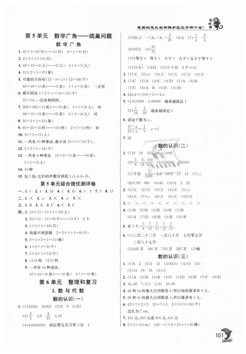 2019年實(shí)驗(yàn)班提優(yōu)訓(xùn)練六年級(jí)數(shù)學(xué)下冊(cè)人教版 第7頁(yè)