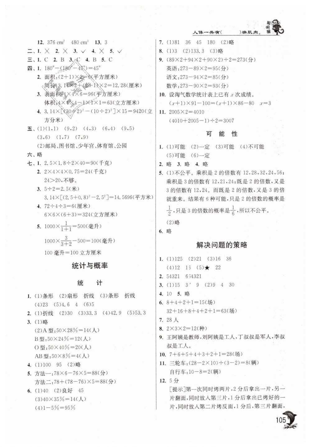 2019年實(shí)驗(yàn)班提優(yōu)訓(xùn)練六年級(jí)數(shù)學(xué)下冊(cè)北師大版 第15頁(yè)