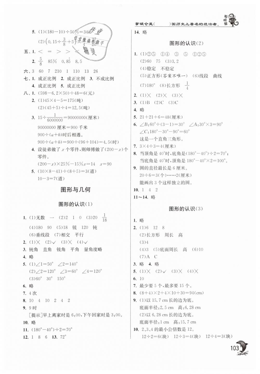 2019年实验班提优训练六年级数学下册北师大版 第13页