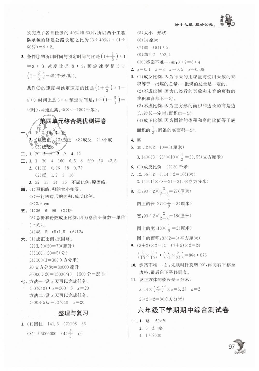 2019年實(shí)驗(yàn)班提優(yōu)訓(xùn)練六年級數(shù)學(xué)下冊北師大版 第7頁