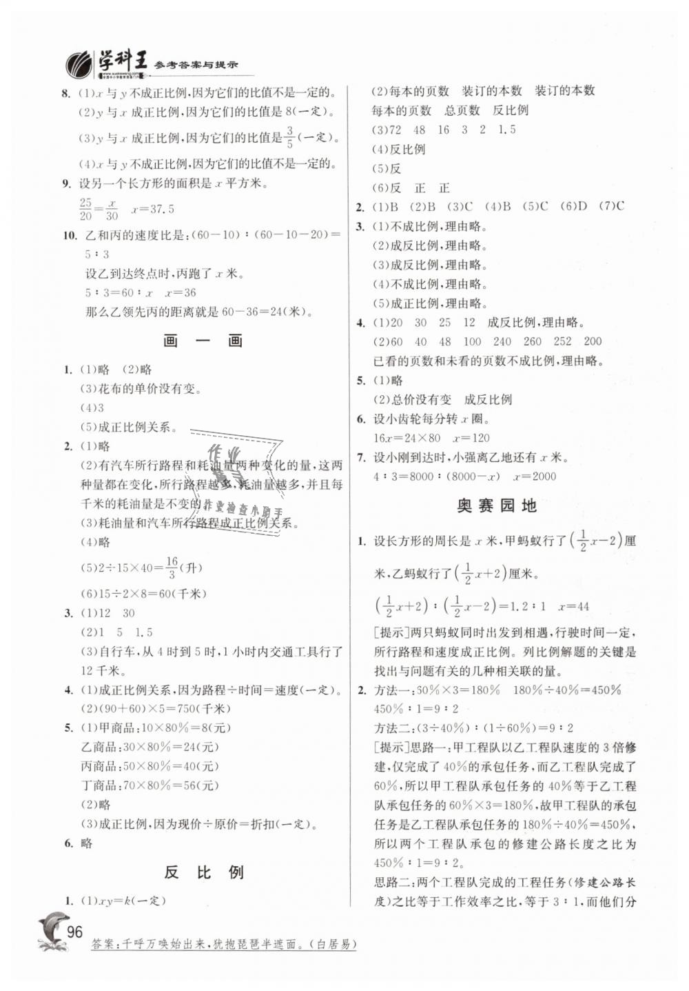 2019年实验班提优训练六年级数学下册北师大版 第6页