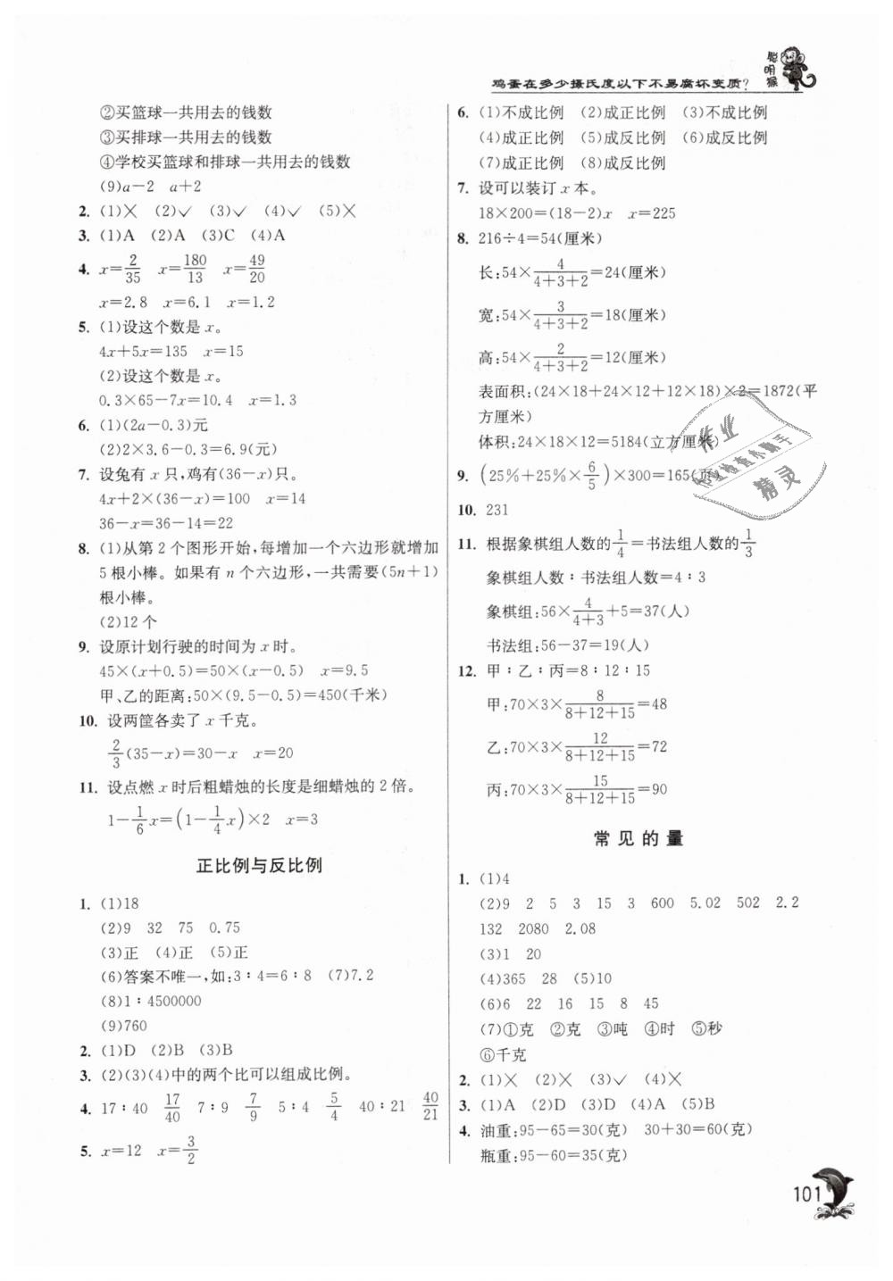 2019年实验班提优训练六年级数学下册北师大版 第11页