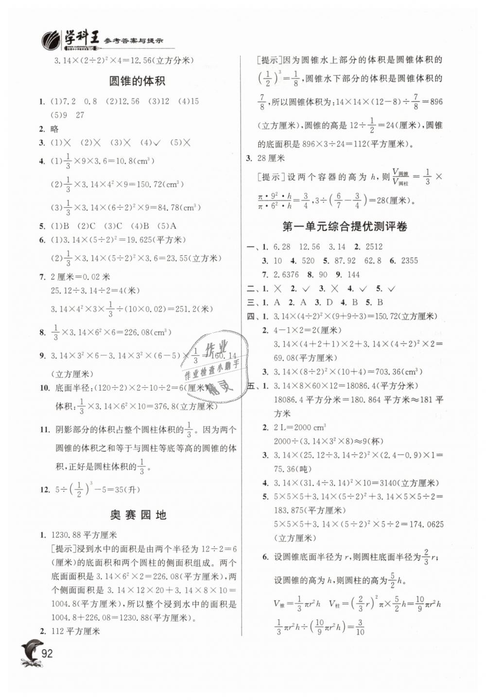 2019年實驗班提優(yōu)訓(xùn)練六年級數(shù)學(xué)下冊北師大版 第2頁