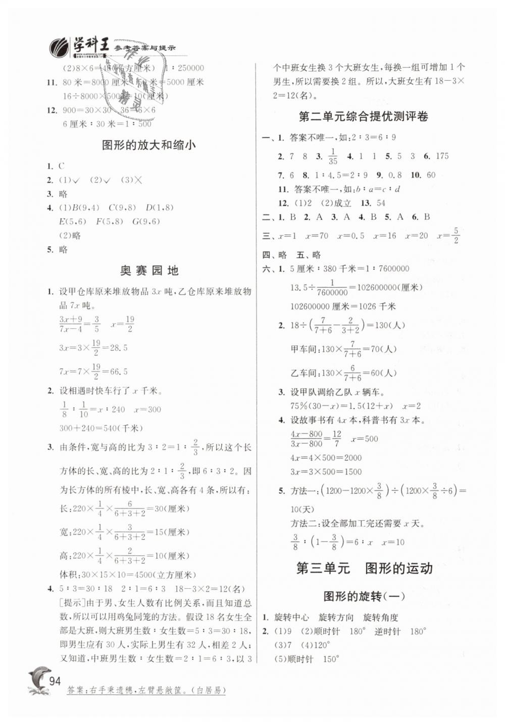 2019年實驗班提優(yōu)訓(xùn)練六年級數(shù)學(xué)下冊北師大版 第4頁