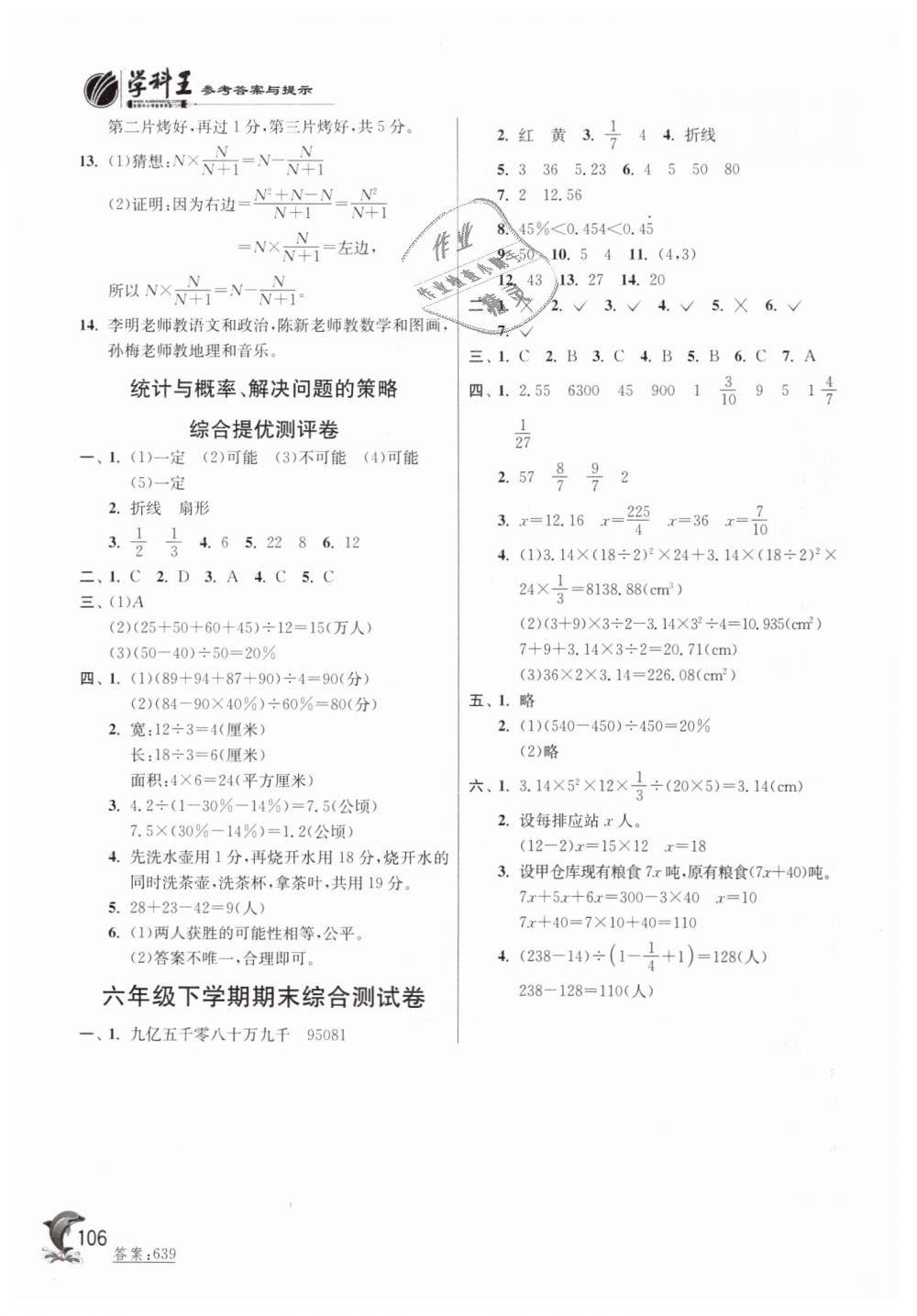 2019年实验班提优训练六年级数学下册北师大版 第16页